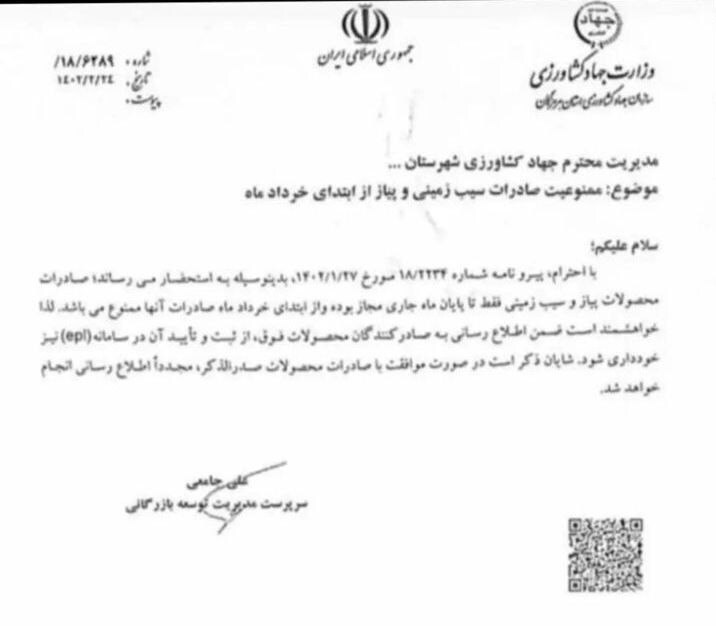 صادرات پیاز و سیب‌زمینی از اول خرداد ممنوع شد