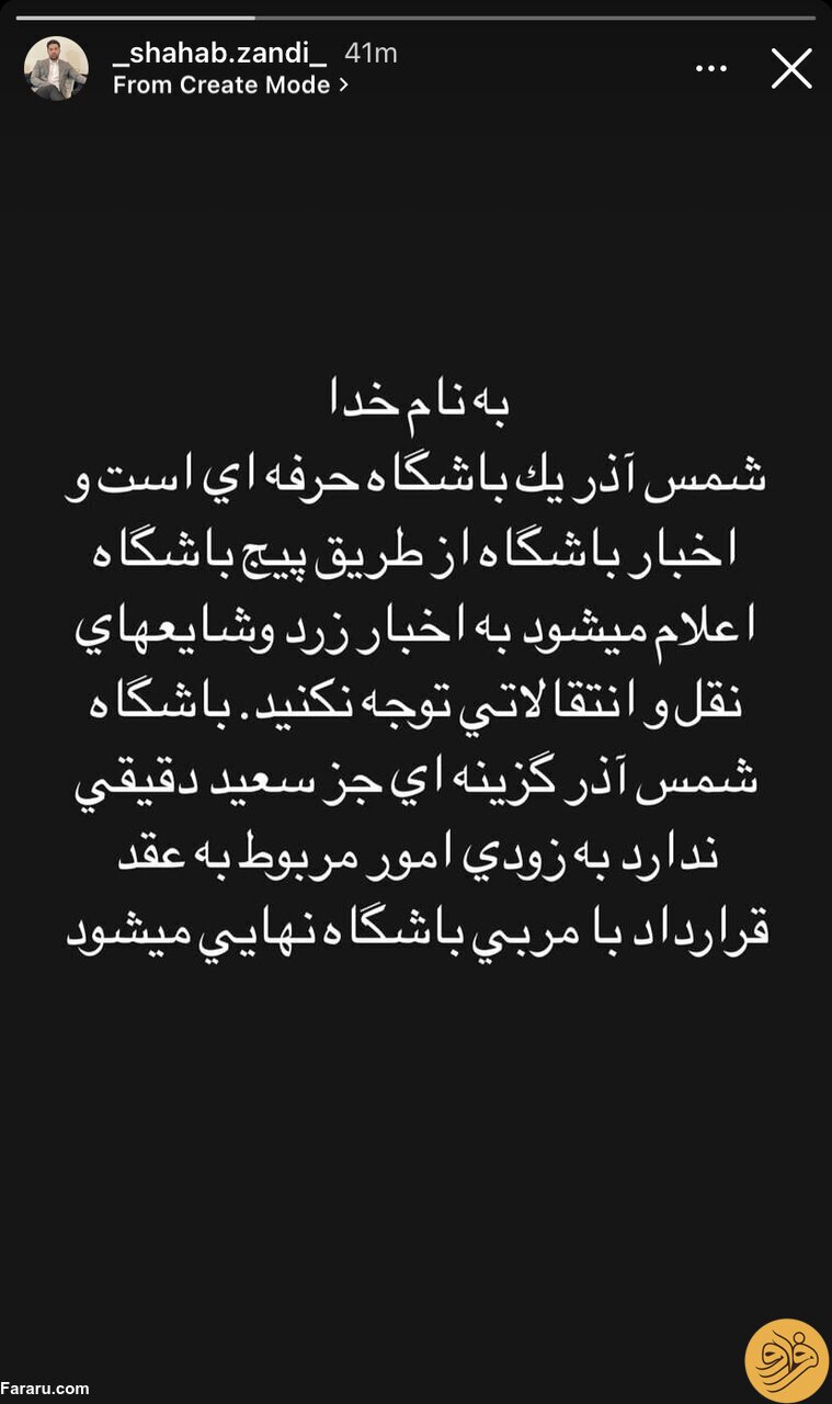 (عکس) واکنش فوری به شایعه‌ای درباره وریا غفوری
