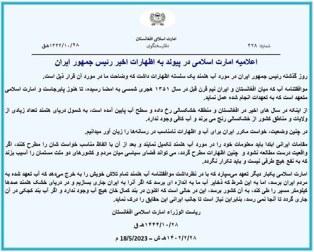 پاسخ طالبان به هشدار رئیسی: آب کافی نداریم/ خواست مکرر ایران برای آب و اظهارات نامناسب در رسانه‌ها زیان آور است