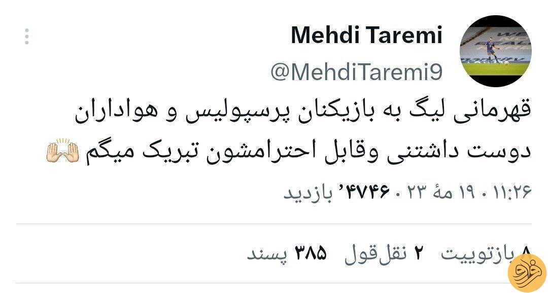 پیغام مهدی طارمی برای پرسپولیسی‌ها