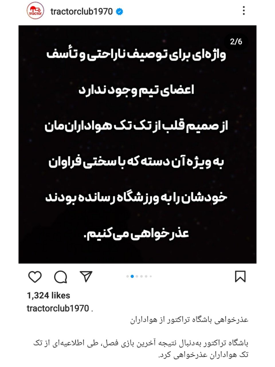 واکنش تراکتور به شکست برابر استقلال