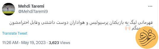 (عکس) تبریک خشک و رسمی مهدی طارمی به پرسپولیس