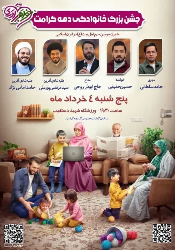 پوستری که در فضای مجازی دست به دست می‌شود / دعوت شورای هماهنگی تبلیغات اسلامی از دو «طلبه شادی آفرین» برای یک جشن