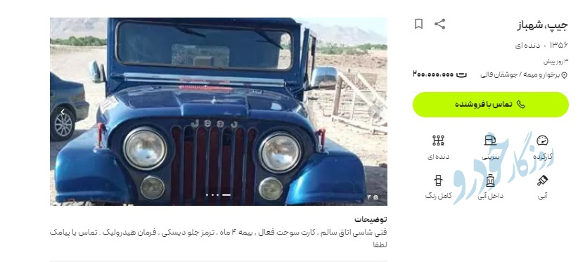 جیپ