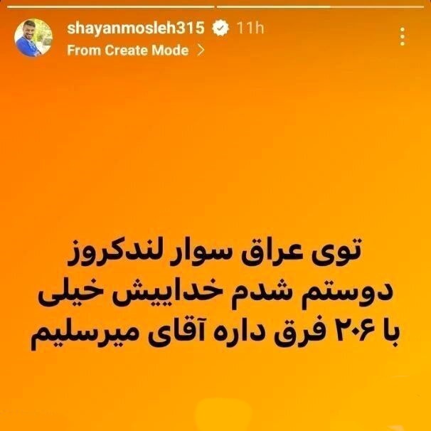 واکنش‌ها به ماجرای ساعت میلیاردی مصطفی میرسلیم