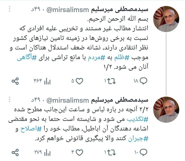 واکنش‌ها به ماجرای ساعت میلیاردی مصطفی میرسلیم