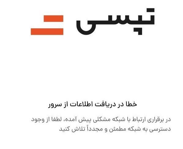 اختلال گسترده در اپلیکیشن اسنپ