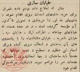 (عکس) اولین خیابان‌های تهران که آسفالت شدند؛ ۹۰ سال قبل