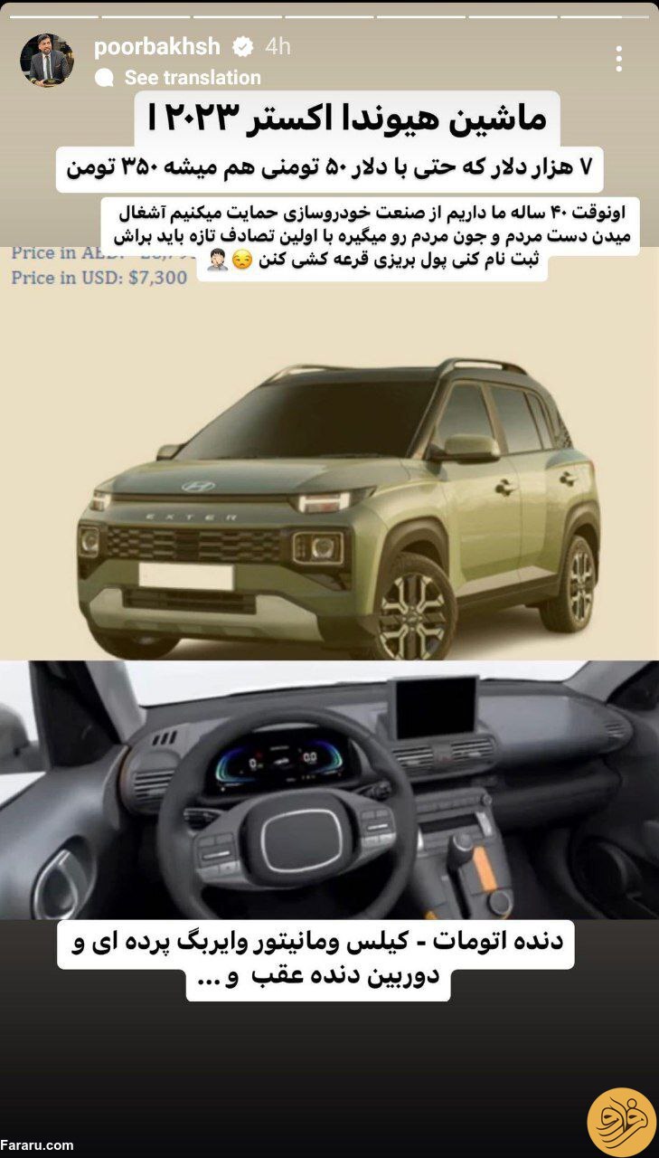 (عکس) استوری تند مجتبی پوربخش، مجری اخراجی تلویزیون درباره خودرو‌های ایرانی