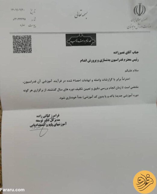 (عکس) وزارت ورزش دوره آموزش بدنسازی را ممنوع کرد
