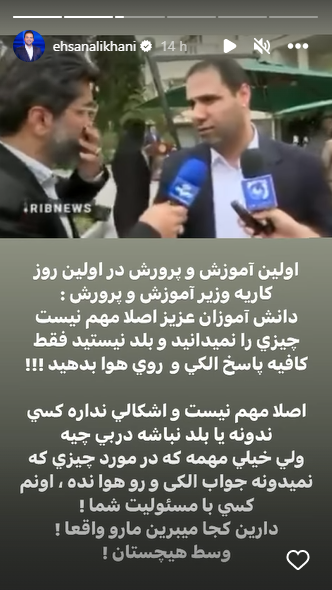 تیکه فوق سنگین احسان علیخانی به یک وزیر