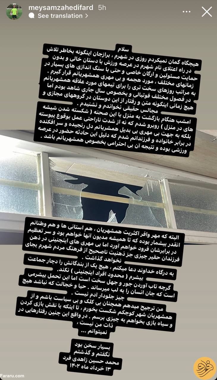(عکس) حمله با سنگ به خانه داور دربی!