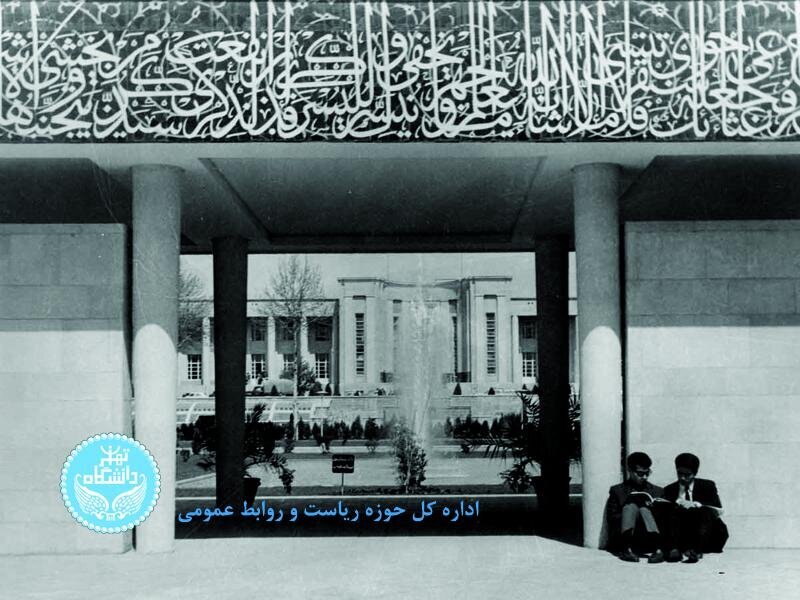 کپی‌کاری مهندسان از مسجد معروف اصفهان در دانشگاه تهران