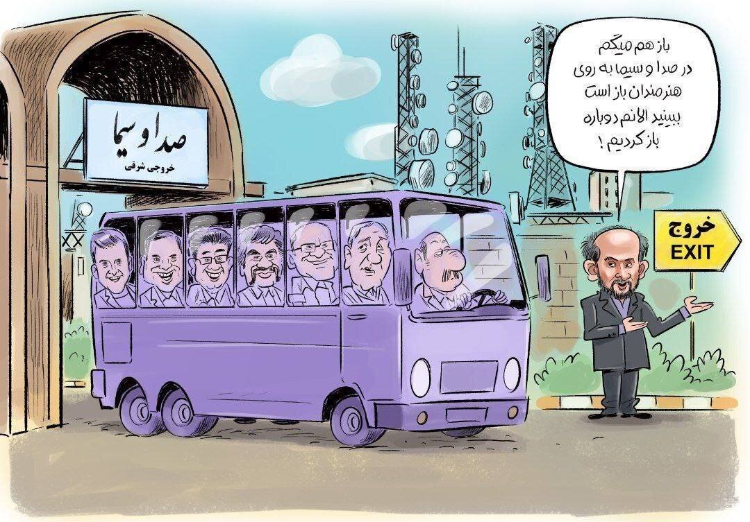 (تصویر) اتوبوس پیمان جبلی؛ خروج مدیری، علیخانی، رشیدپور و صحت از صداوسیما