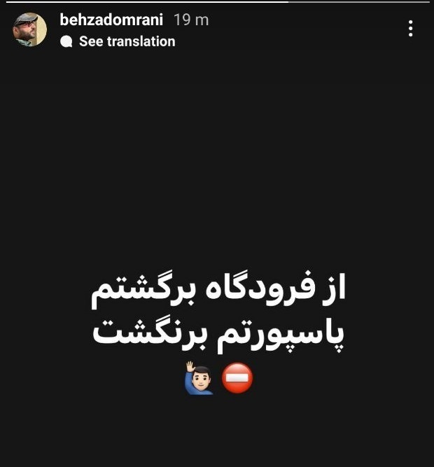 (تصویر) خواننده گروه موسیقی بمرانی ممنوع الخروج شد؟