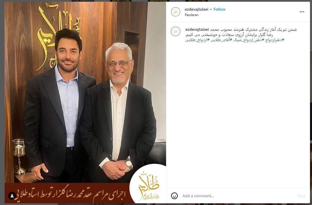 (تصاویر) پرونده ازدواج طلایی محمدرضا گلزار