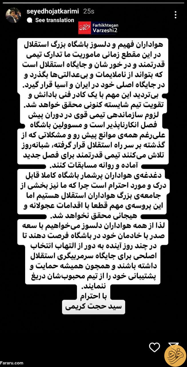 (عکس) استوری عجیب حجت کریمی درباره زمان انتخاب سرمربی استقلال