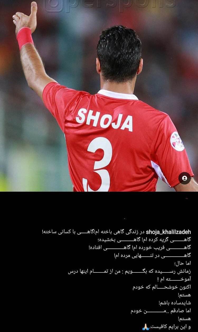 (عکس) پیام کنایه‌دار شجاع خلیل‌زاده با پیراهن پرسپولیس