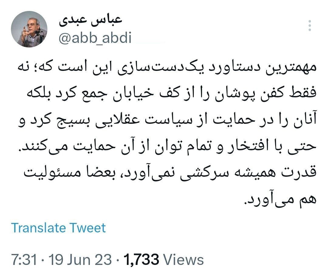 روایت عباس عبدی از مهم‌ترین دستاورد حاکمیت یکدست