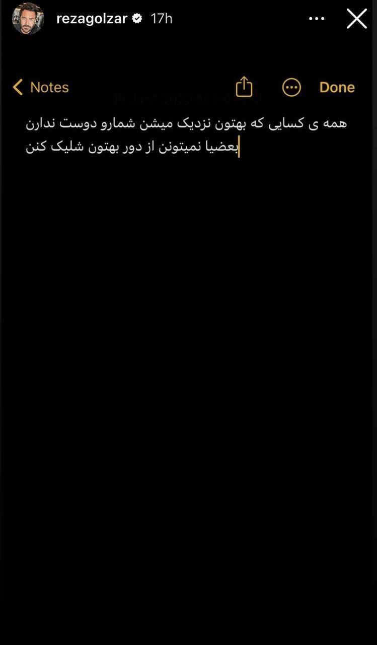 (تصویر) نصیحت رضا گلزار چند روز پس از عروسی