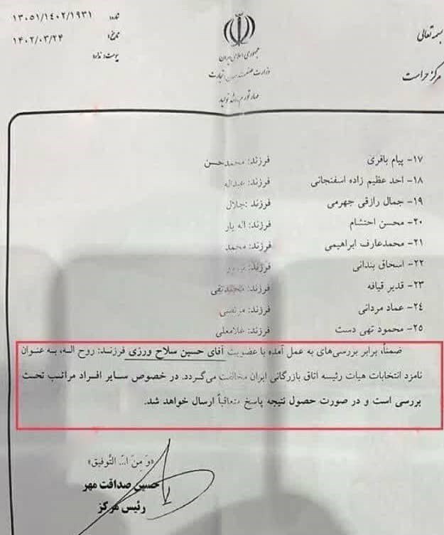 سند وزارت اطلاعات درباره رد‌صلاحیت‌ سلاح ورزی