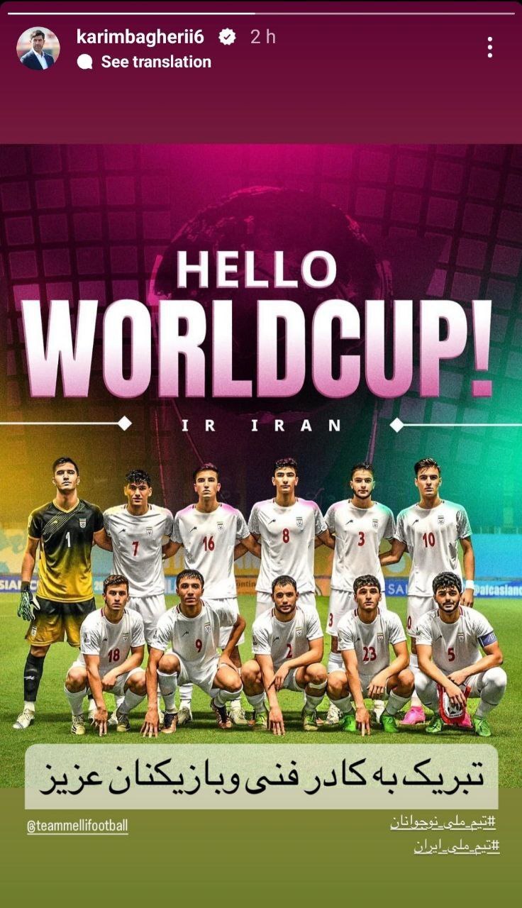 پیغام کریم باقری برای کادرفنی و اعضای تیم ملی