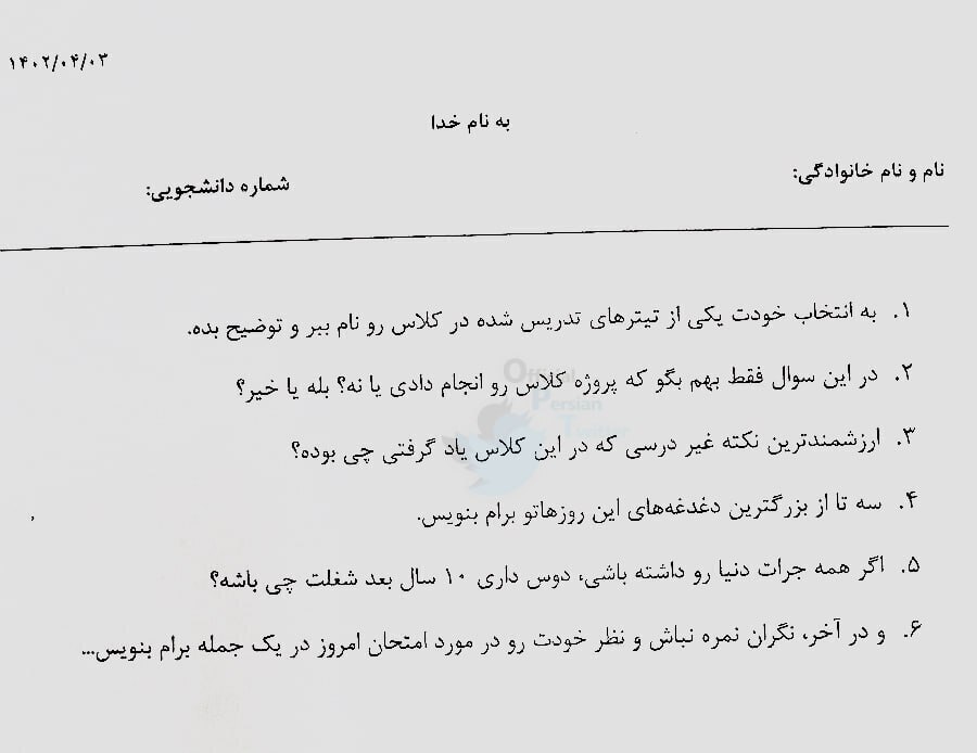 عکس وایرال شده از برگه امتحان یک دانشگاه را ببینید! / «دغدغه این روزهاتو برام بنویس»