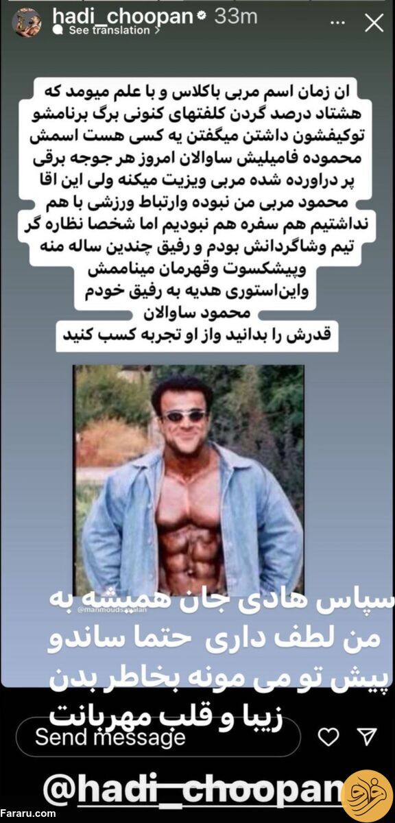 (عکس) استوری متفاوت هادی چوپان با طعم قدردانی