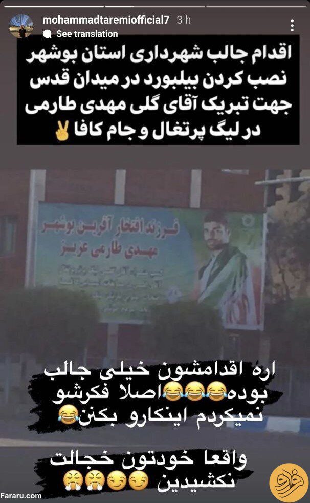 (عکس) بنر خبرساز شهرداری بوشهر برای مهدی طارمی