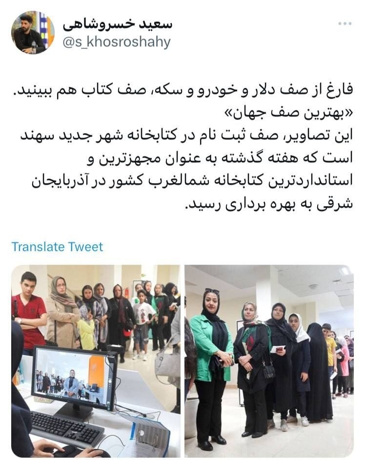 بهترین صف جهان در شمالغرب ایران