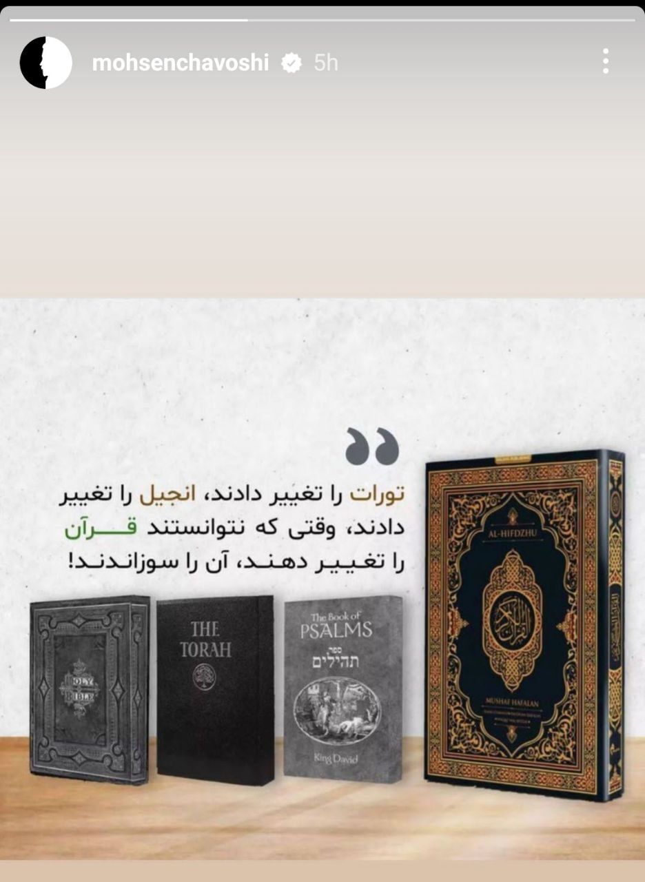 (تصویر) واکنش محسن چاوشی به آتش زدن قرآن در سوئد
