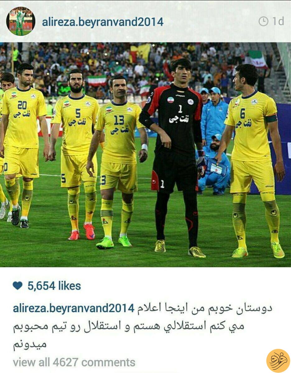 (عکس) افشاگری علیرضا بیرانوند از علاقه‌اش به استقلال