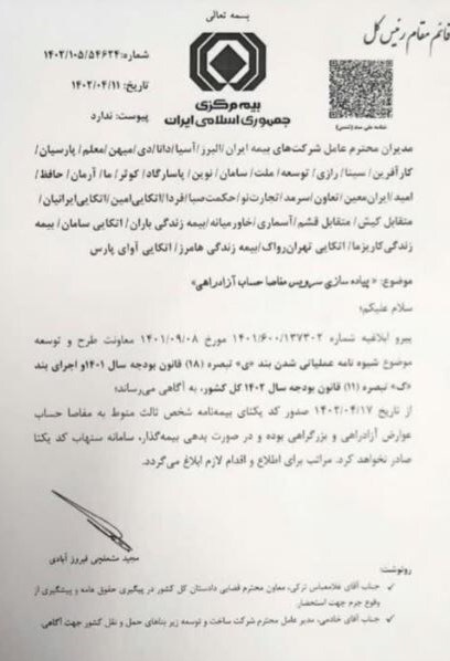 شرط جدید صدور بیمه‌نامه شخص ثالث+بخشنامه
