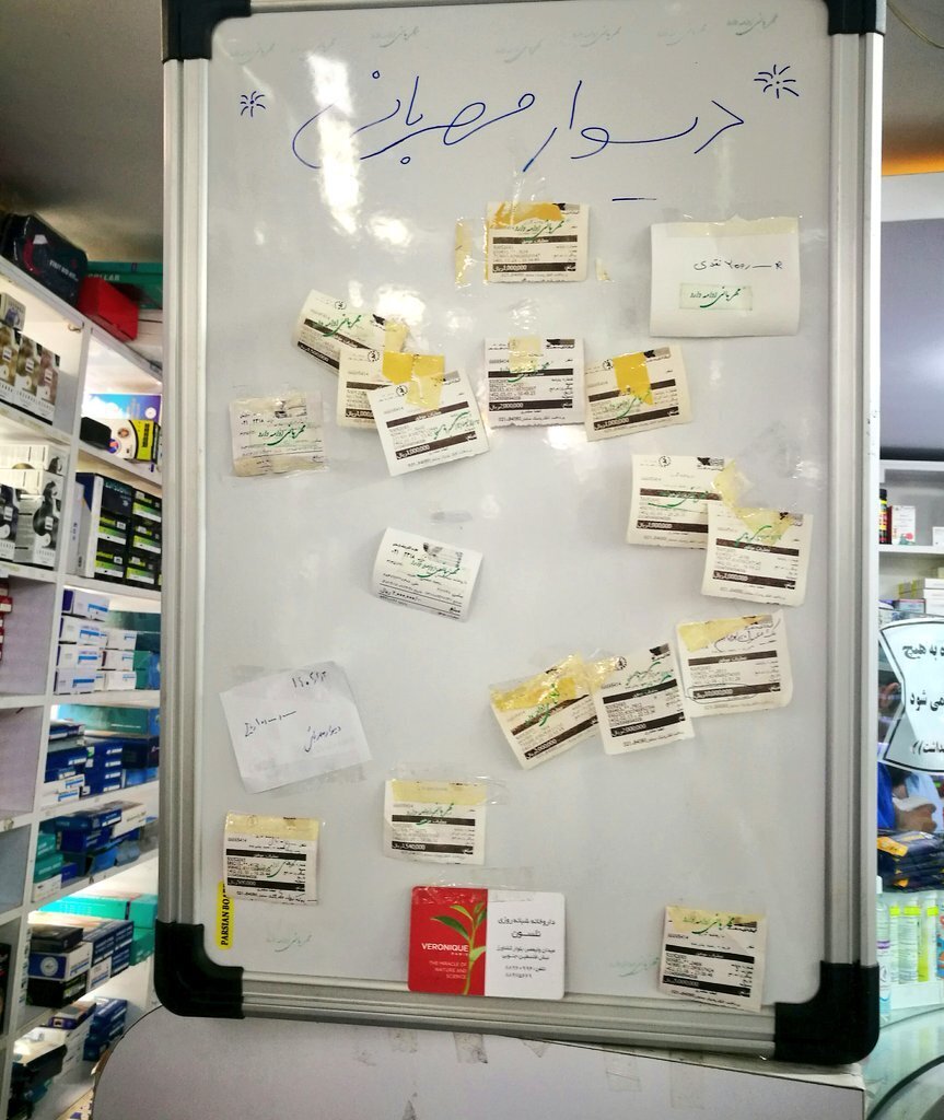 (تصویر) دیوار مهربانی در یک داروخانه که اشک هر مخاطبی را درمی‌آورد