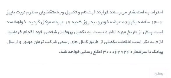 چرا تکمیل وجه کرمان موتور به تعویق افتاد؟/ اعلام قیمت‌های جدید تا شنبه