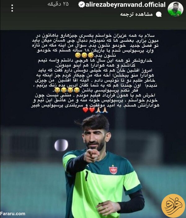 (عکس) بیرانوند با این استوری دوباره خبرساز شد