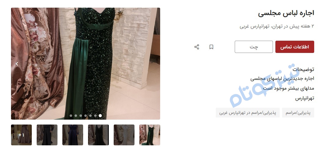 لباس برای رفتن به مهمانی، در ایران اجاره‌ای شد
