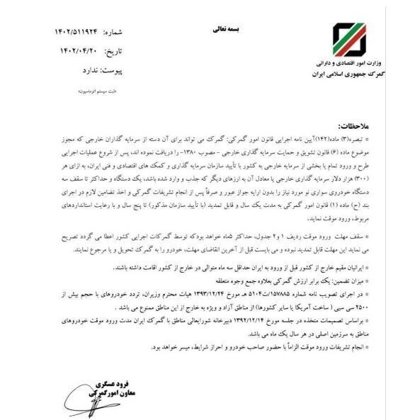 شرایط جدید گمرک برای ورود موقت خودروی سواری به کشور