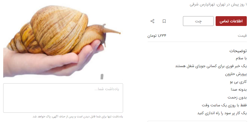 خرید و فروش عجیب در فضای مجازی / ۵ تا جوجه حلزون نیم میلیون!