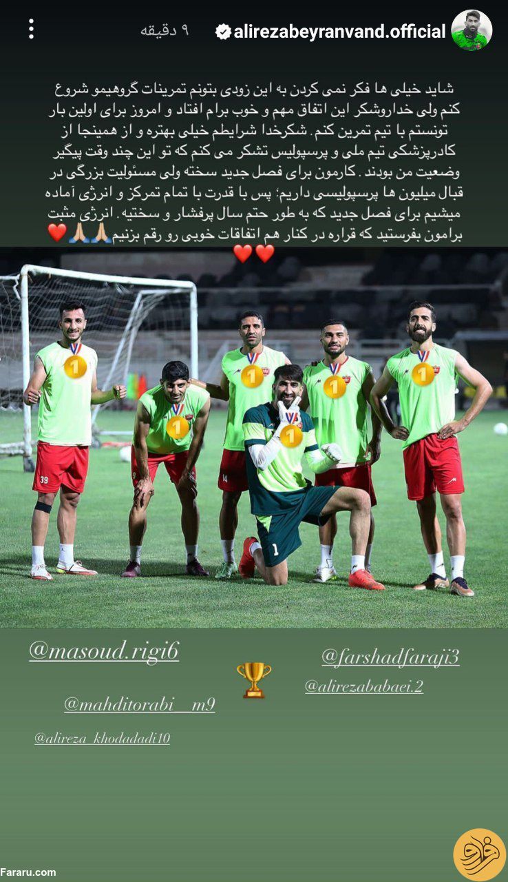 (عکس) استوری خوشحال کننده علیرضا بیرانوند