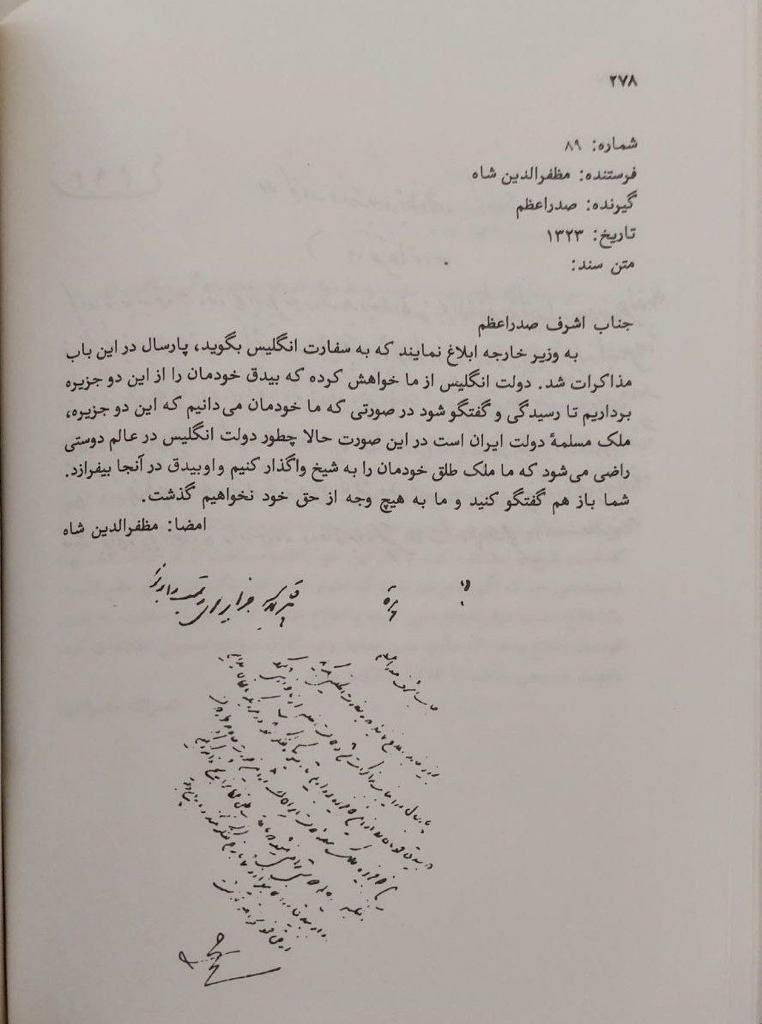 (عکس) ماجرای نامه مظفرالدین شاه به سفیر انگلیس در خصوص جزایر ایرانی