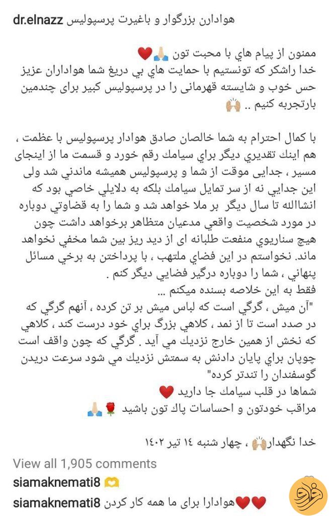 (عکس) پست اینستاگرامی جنجالی همسر سیامک نعمتی؛ این بار گرگ و میش