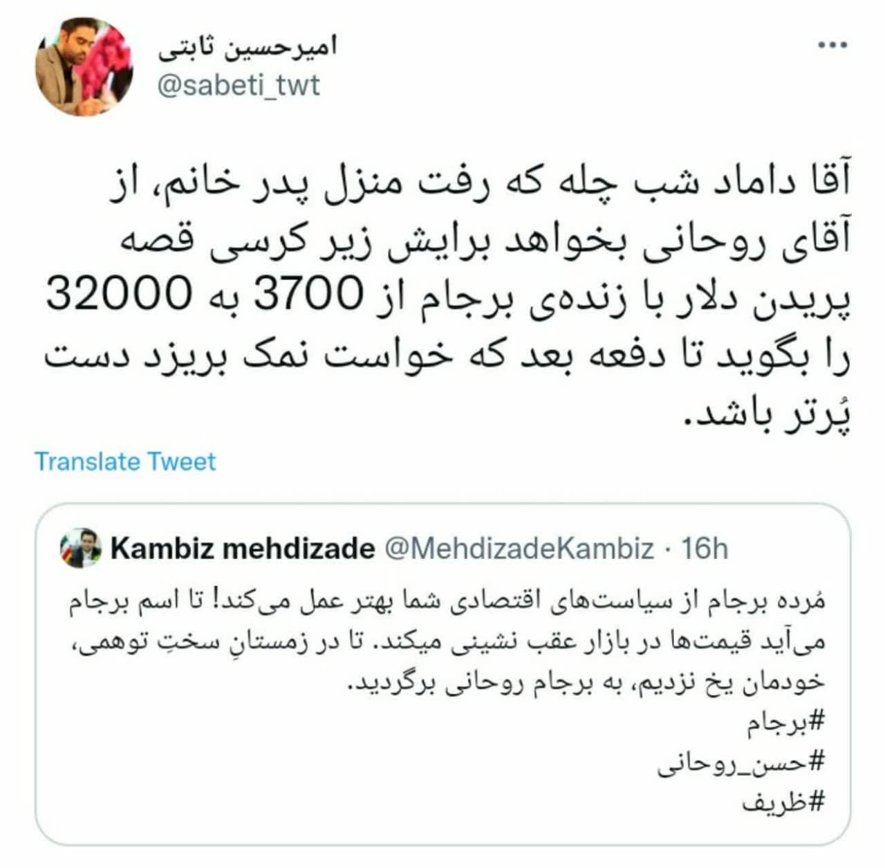 پشت‌پرده انتقادات داماد روحانی از رئیسی