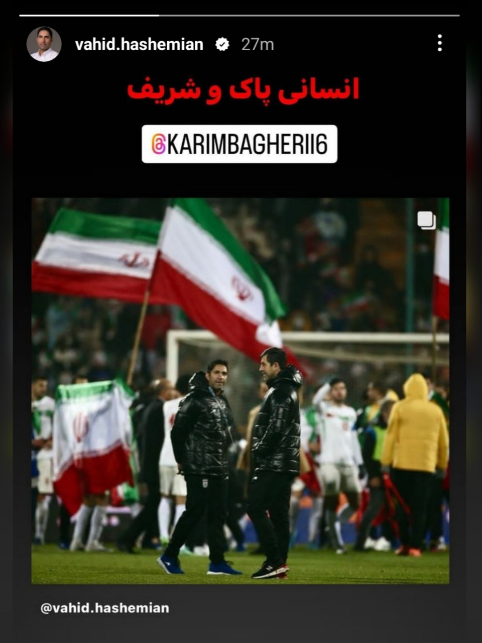 (عکس) واکنش وحید هاشمیان به جدایی کریم باقری