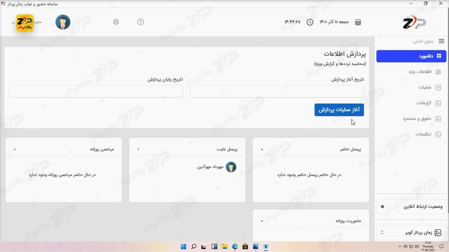 نرم افزار حضور و غیاب شرکت ها و ادارات