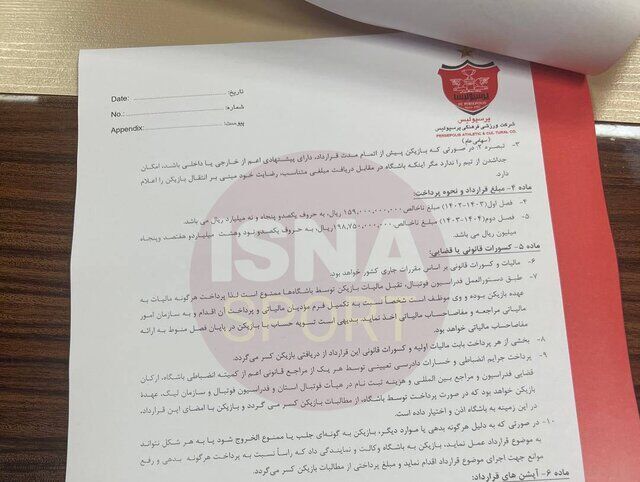 (عکس) رونمایی از قرارداد جدید بیرانوند با پرسپولیس