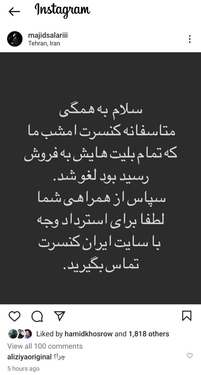 (ویدئو) لغو یک کنسرت در تهران به دلیل «زنانه بودن صدای خواننده مرد»