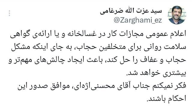 ضرغامی: کار در غسالخانه و گواهی سلامت روانی مشکل حجاب را حل نمی‌کند