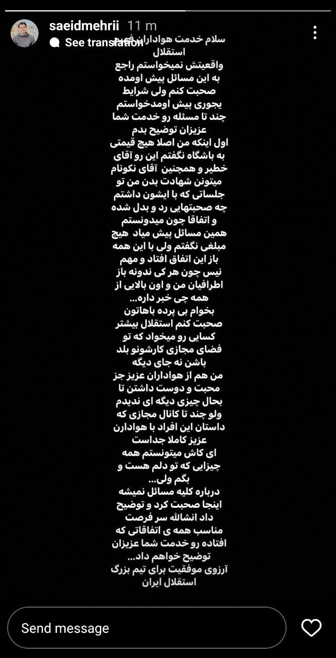 استوری مبهم شماره ۸ استقلال