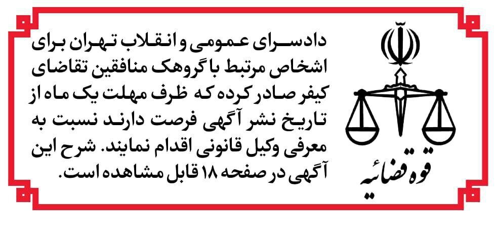(عکس) آگهی روزنامه جام جم در مورد منافقین